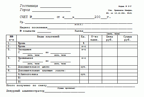 Гостиничные чеки купить