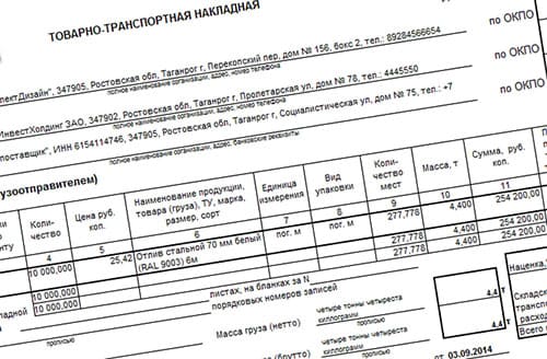 Купить легальную товарно-транспортную накладную в Москве