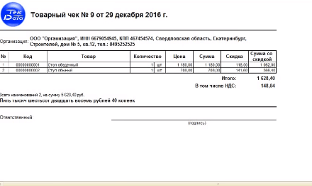 Товарные чеки купить