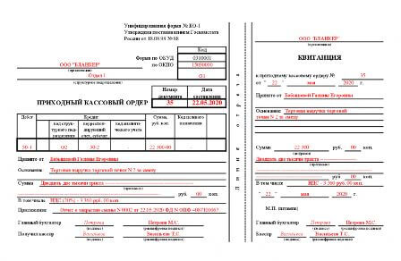 Приходно-кассовый ордер в Санкт-Петербурге